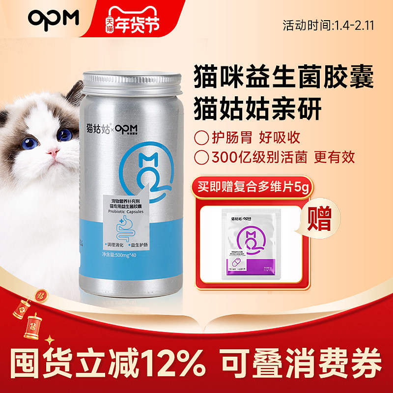 opm益生菌猫咪专用宠物猫益生菌调理肠胃改善,宠物/宠物食品及用品,猫益生菌,淘宝优惠券,粉丝福利购,淘宝优惠卷