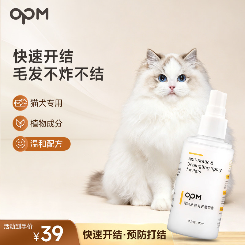 OPM宠物防静电开结顺毛喷雾
