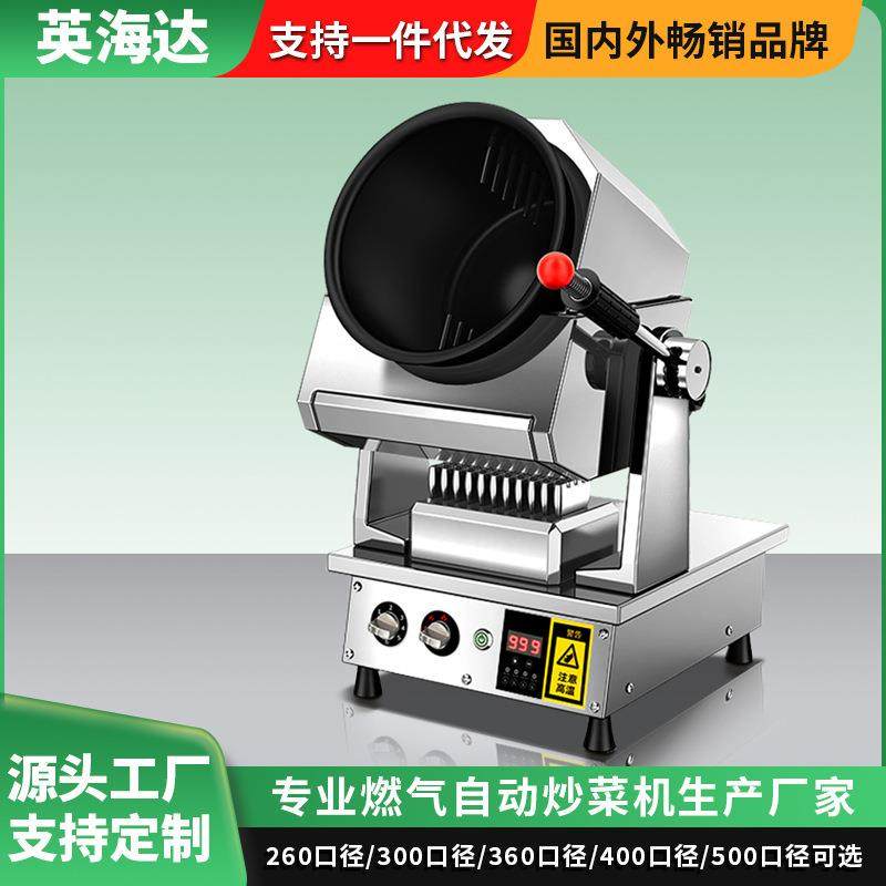 自动滚筒商用炒菜机食堂餐厅炒饭机外卖店炒粉炒面智能炒菜机器人