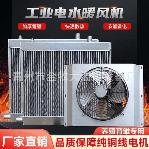散热器电水暖风机养鸡镀铝锌翅片管养殖机械育雏猪场畜牧大棚升温