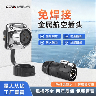 格亚航空插头插座金属免焊接防水防尘IP68级连接器公母对接2芯3芯