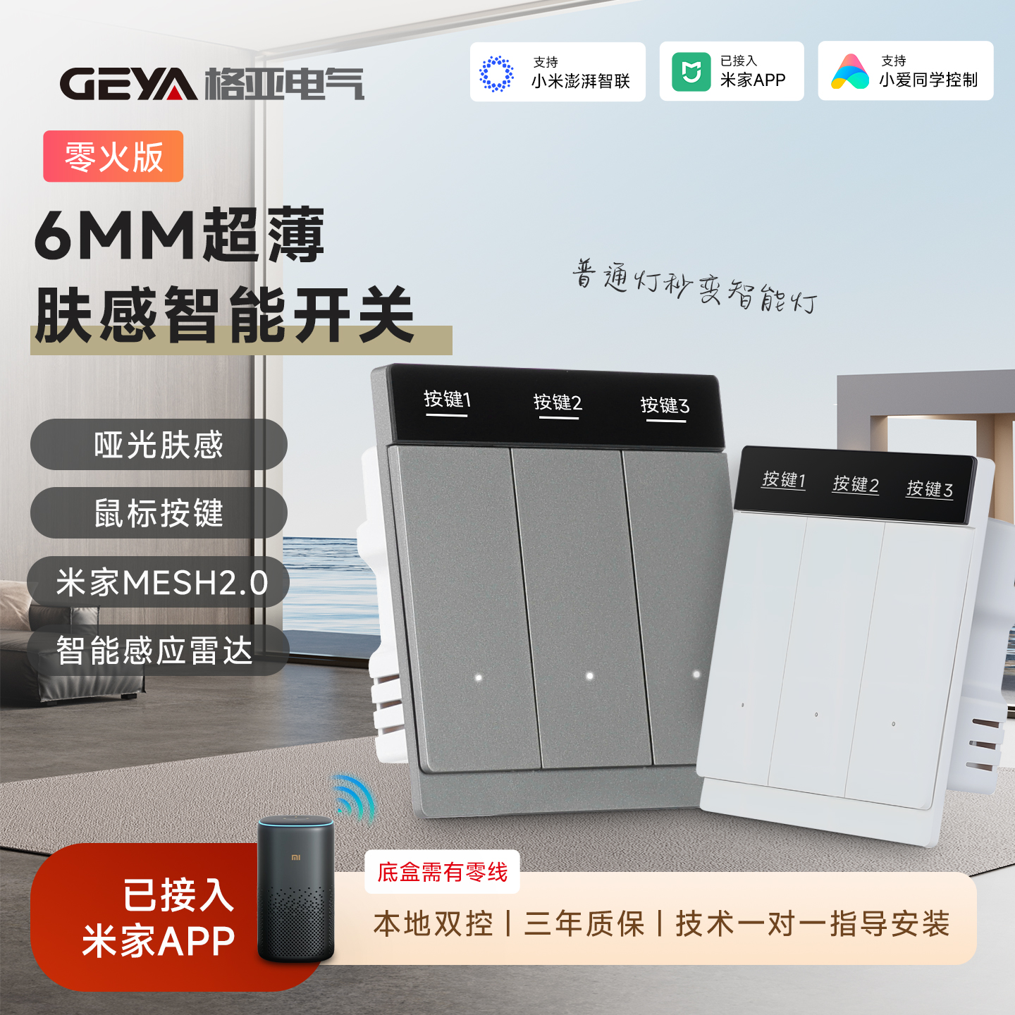 格亚智能家用开关米家超薄肤感