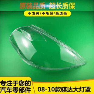 骐达大灯罩 08/09/10款颐达前大灯透明透明灯罩 玻璃灯壳面罩不黄