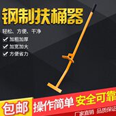 搬桶器油桶搬运车 倒料 油桶专用 手推工具 油放倒桶 立桶 扶桶器