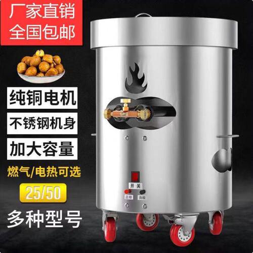 炒板栗机器小型摆摊全自动炒货机炒瓜子花生糖炒栗子多功能翻炒