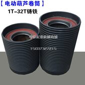 电动葫芦卷筒外罩 MD中节滚筒 3T6米9米12米