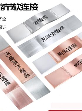 铜母线伸缩节铜软连接MST-80/100/120/60/50/40*10/8/6镀锡定制