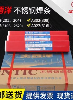 大西洋CHS102/耐腐蚀022/302/312/402不锈钢电焊条3.2白钢焊条
