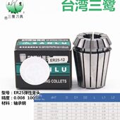 台湾三鹭ER32弹性筒夹3A高精度0.003雕刻机3μ夹头AAA16