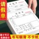 假单公司外出请销假登记本准假事假条病休请休单据出差假勤休假单