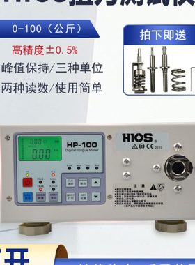 HIOS电批扭力测试仪数显扭矩仪测力计HP-10HP-100 风批电批扭力计