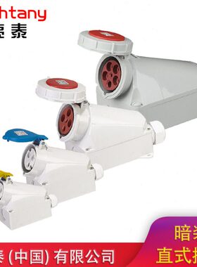 防水明装工业插头座16A 32A 63A 125A 110 220 380V 3 4 5P芯IP67