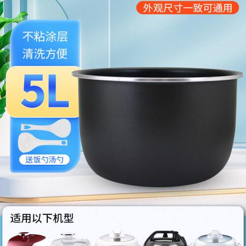 适用电压力锅内胆5升CYSB50YC310A-100/CYSB50YC910K-100不粘锅胆