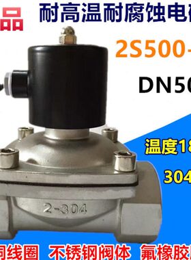 2S500-50 不锈钢电磁阀 耐高温耐腐蚀 氟橡胶膜片 220V 24V TXPC