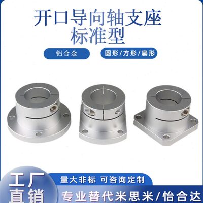 铝合金导向轴支座法兰开口光轴固定座标准支撑座STHWRB米思米