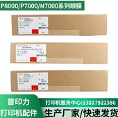 普印力Printronix打印机配件P8000H P7000H N7000H系列掩膜挡纸片