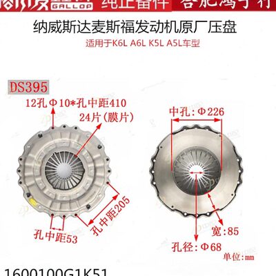 江淮格尔发k6L A6L纳威司达迈斯福发动机离合 器压盘1600100G1K51