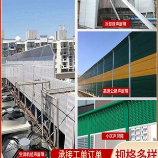 高速公路声屏障空调机组隔音屏冷却塔降噪板厂区小区设备道路吸音