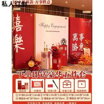 时光里扎根订婚布置摆件全套订婚宴场景布置装饰立体喜字背景墙KT