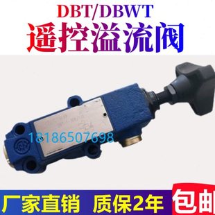 华德型DBT-1-30B/315 DBWT-2-30B/200 遥控溢流阀DBT-1-30B/100