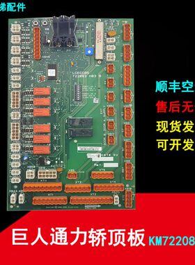 巨人通力电梯配件LCECCBS722083 H03轿顶板KM722080G11全新拆机