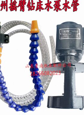 滕州ZX50C 6350钻铣床Z3032摇臂钻床冷却水泵水管40W三相电动水泵