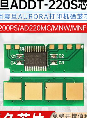 适用震旦ADDT-220S系列芯片AD200PS硒鼓AD220MC AD220MNW AD220MN