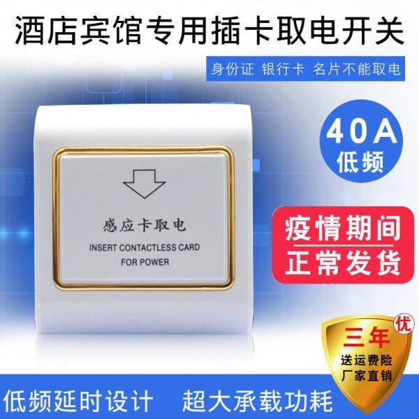 取电开关低频酒店宾馆插卡三线40A任意感应取电器86型延时ic房卡,电子/电工,插卡取电开关,淘宝优惠券,粉丝福利购,淘宝优惠卷