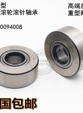重型支撑/支承滚轮滚针轴承NUTR/NUTD3072 内径30外径72厚度28mm