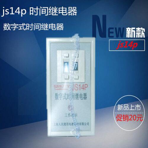 数字式时间继电器JS14P 220V 380V 两组延时99S 380V 9.9S DC24