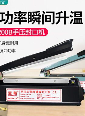 FR-200B型手压式封口机包装机茶叶塑料袋月饼封口机保鲜机