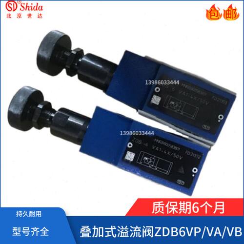 世达Shida叠加溢流阀ZDB6VP1-4X/315V ZDB6VA1/VB1-4X/50/100/200