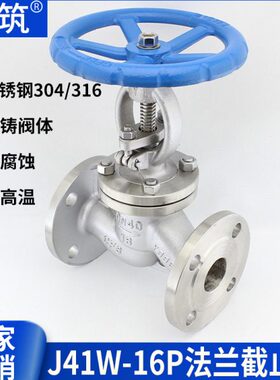 304 316不锈钢法兰截止阀J41W-16P蒸汽截止阀DN15 50 80 100 200