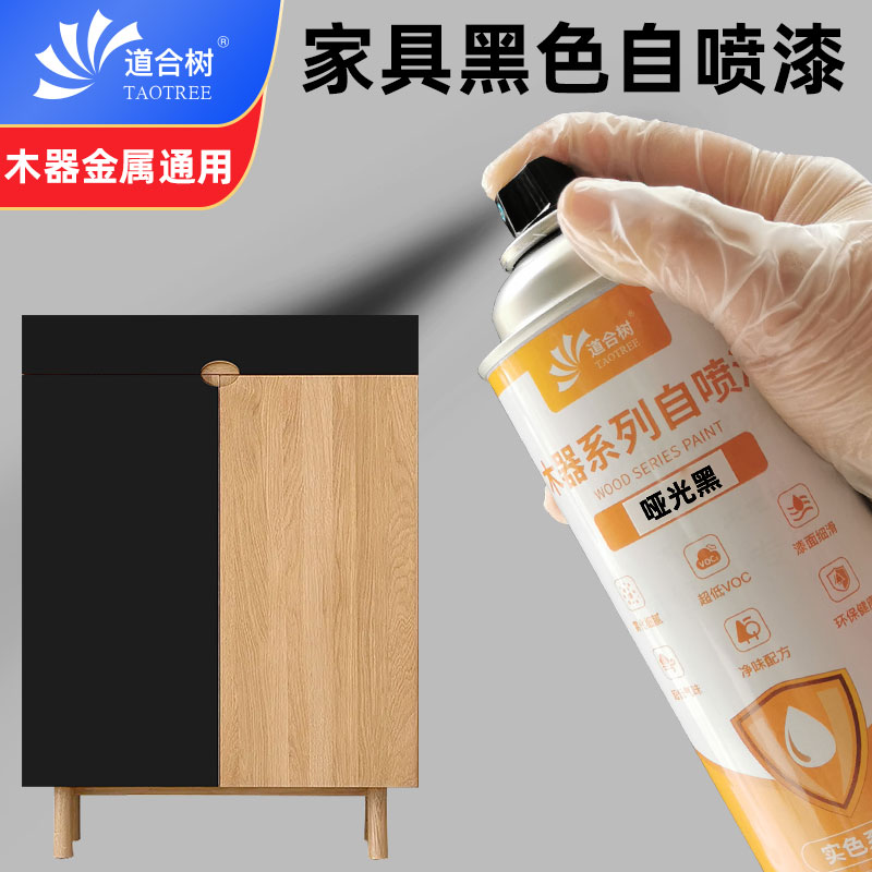 道和树黑色喷g漆罐哑光黑亮光黑木器金属通用手喷漆油性快干面漆