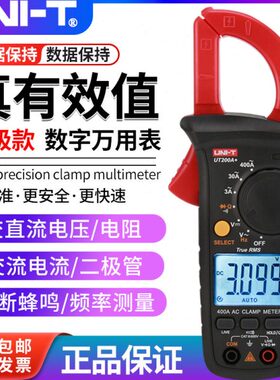 优利德UT200A+/UT200B+数字钳形万用表高精度智能防烧电工钳表