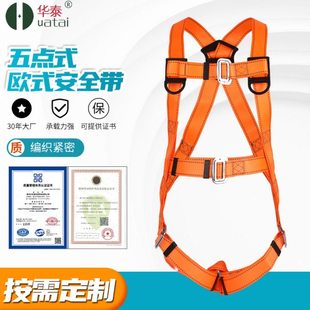 华泰 五点式安全带 国标欧式 坠落悬挂高空缓冲保险带全身安全