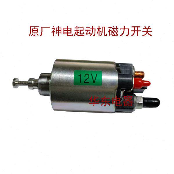 湖北神电款云内QDJ2658起动机电磁开关云内258Y磁力开关吸拉开关