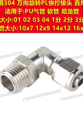 304不锈钢快拧接头L直角PL10x7弯头12x9/14x12/16x13-01/02/03/04