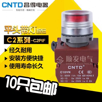 原装 昌得CNTD按钮开关 C2PIF平头带灯按钮复位红色一常闭24 220V