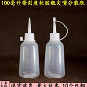 带盖工业点胶瓶白色透明分装 机油胶水瓶尖嘴加厚蓝色塑料软胶瓶子
