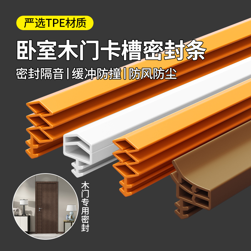 卡槽式木门密封条门框门缝填缝隙A神器门底卧室门侧边静音隔音胶