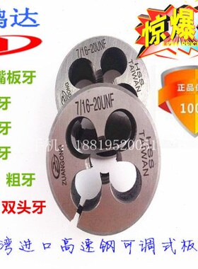 台湾进口ZG可调式圆板牙M14m15M16M18M20M22M24*1X1.25X1.5X2X2.5