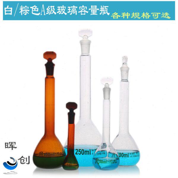 华鸥A级棕色玻璃容量瓶 200 500ml 1000ML梨形瓶定容瓶细径磨口塞