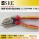 9寸弯头多功能绝缘尖嘴钳 4468 德国进口SEE剑牌绝缘尖嘴钳21 150