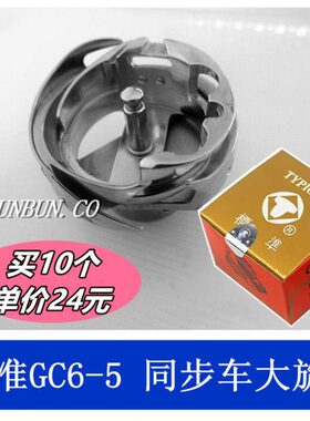 包邮 标准牌GC6-5旋梭 0318厚料大釜 标准6-5同步车旋梭 DY车梭床