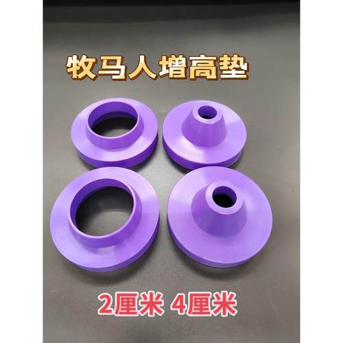 适用牧马人JK/JL前后减震器弹簧上胶座车身增高加高垫块