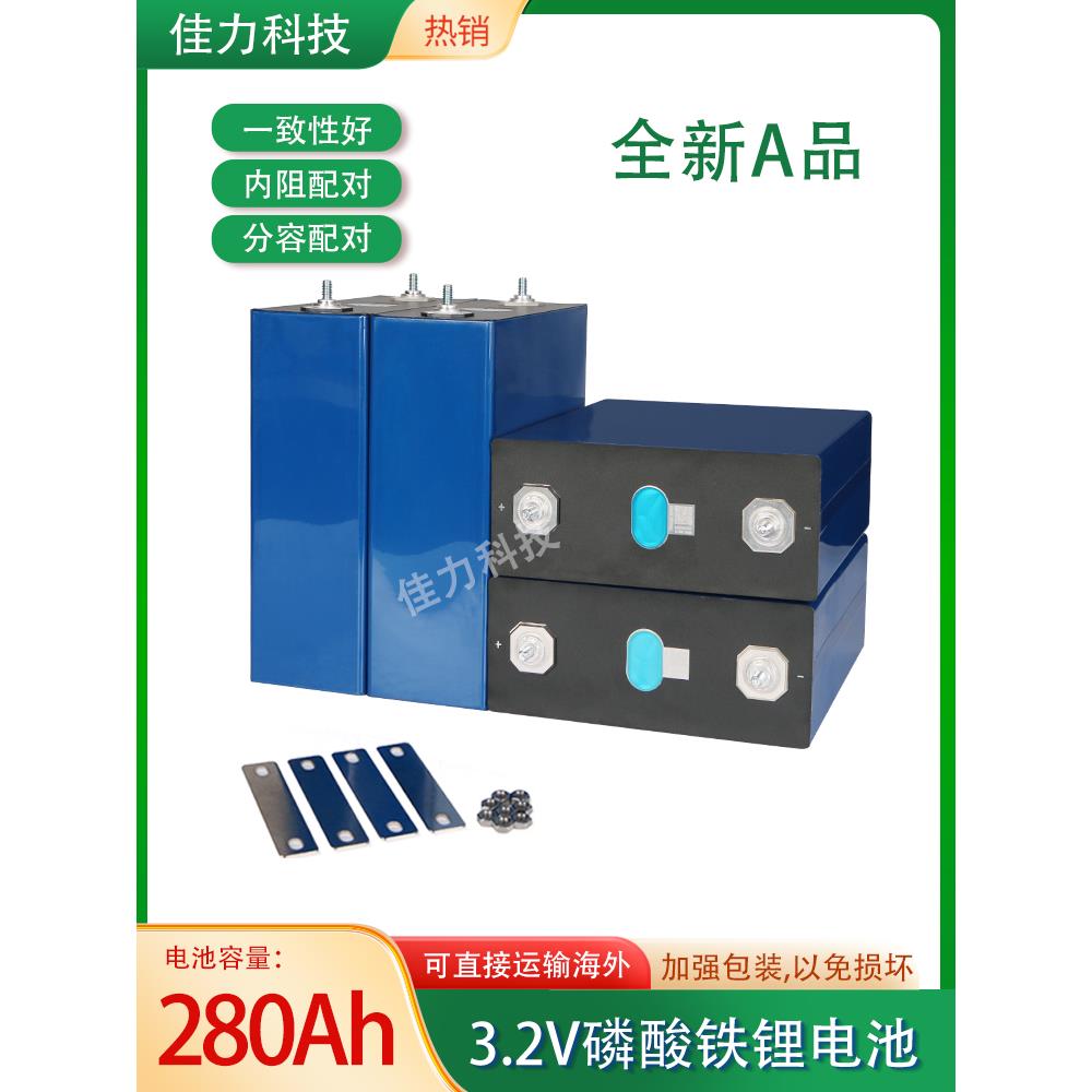 全新亿纬3.2V280AH磷酸铁锂电池大容量逆变器储能房车户外电源12V
