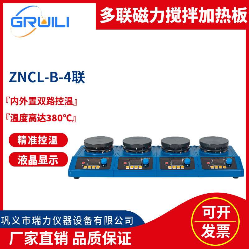 瑞力仪器磁力搅拌加热板ZNCL-B-两联/四联/六联多工位实验室专用