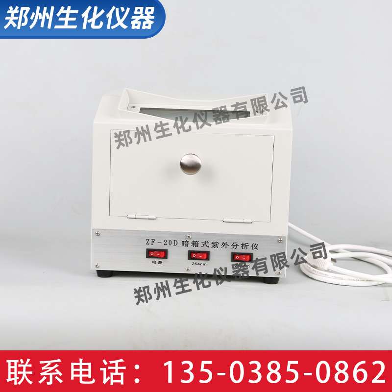 暗箱式三用紫外分析仪电子暗箱式紫外分析仪实验室紫外分析仪