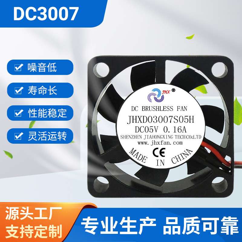 DC3007微型小风扇30*30*07mm5V12V 离心式静音轴流散热风扇厂家